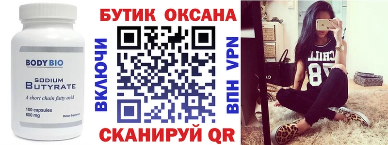 хочу наркоту  Северская  Бутират 1.4BDO 