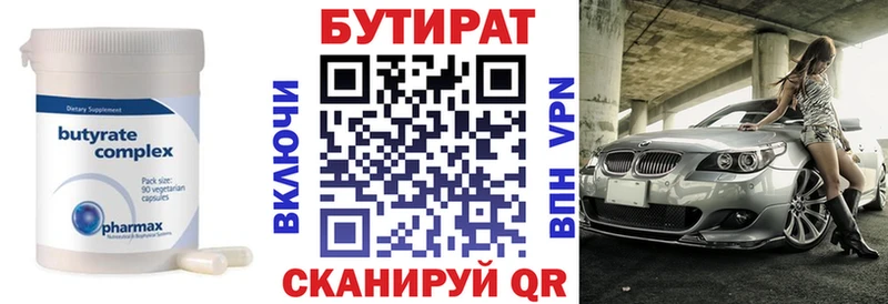 Бутират бутандиол Северская